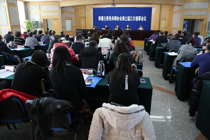 新稅協(xié)第三屆三次理事會(huì)會(huì)場