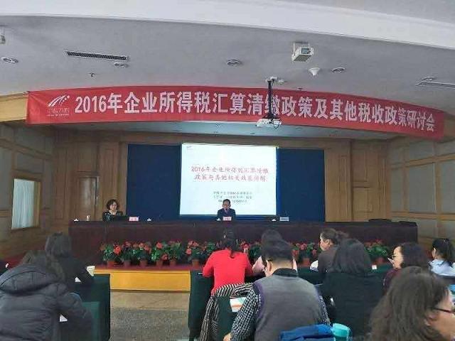 中智方略所2016年企業(yè)所得閣研討會2.JPG