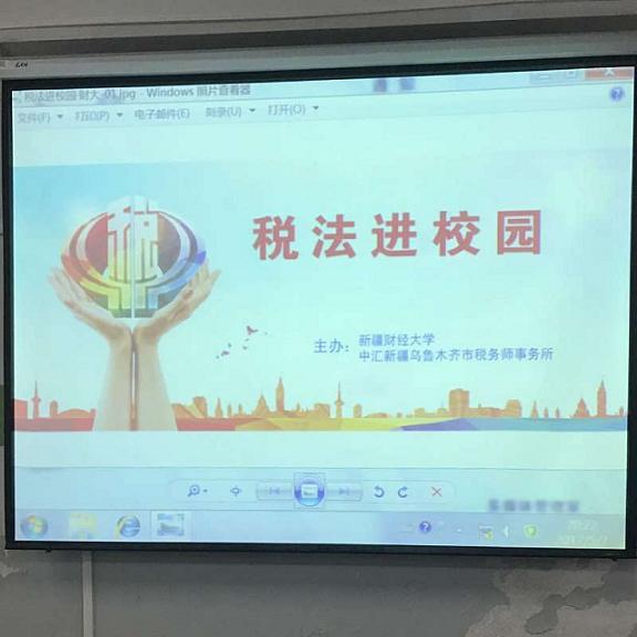 中匯新疆稅務(wù)師事務(wù)所有限公司”稅法進(jìn)校園“活動(dòng)現(xiàn)場(chǎng)
